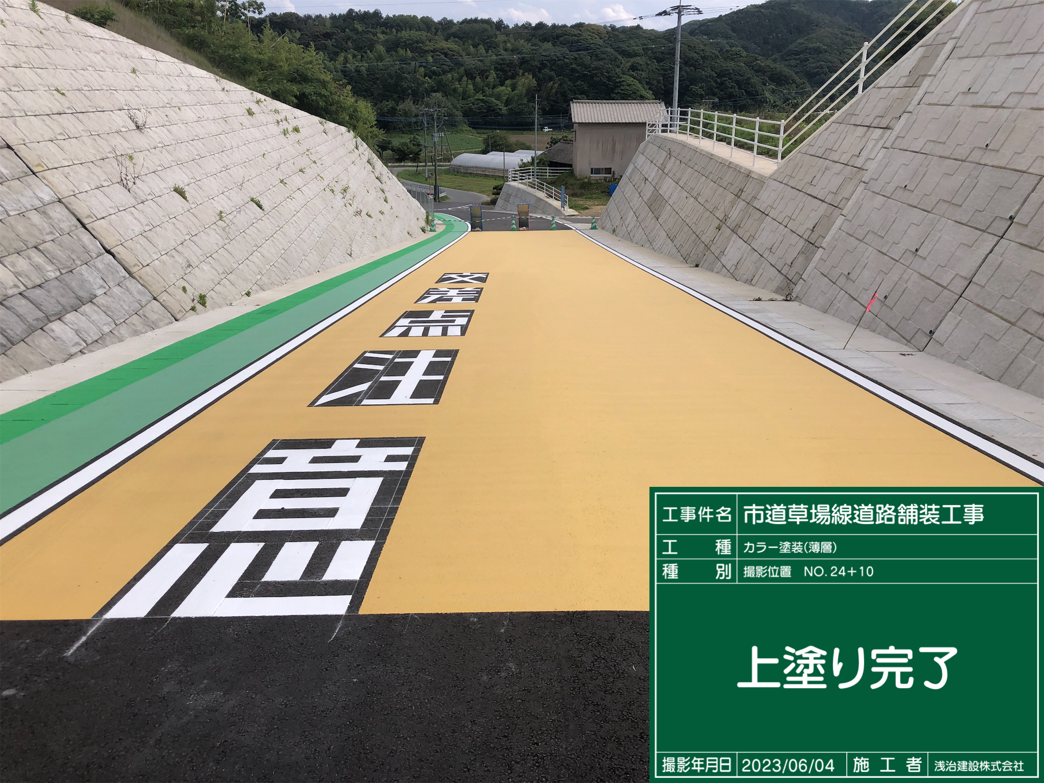 施工写真4