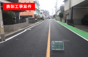 市道野間花畑線歩道改良工事（その2）