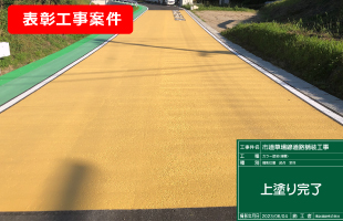 市道草場線道路舗装工事