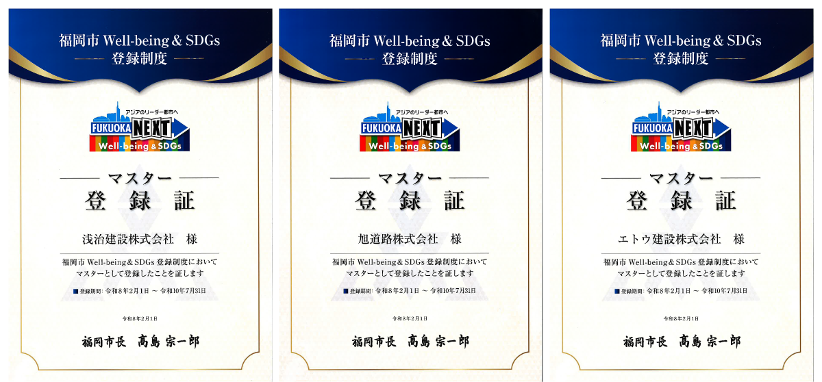 福岡市Well-being & SDGs制度 マスター登録証