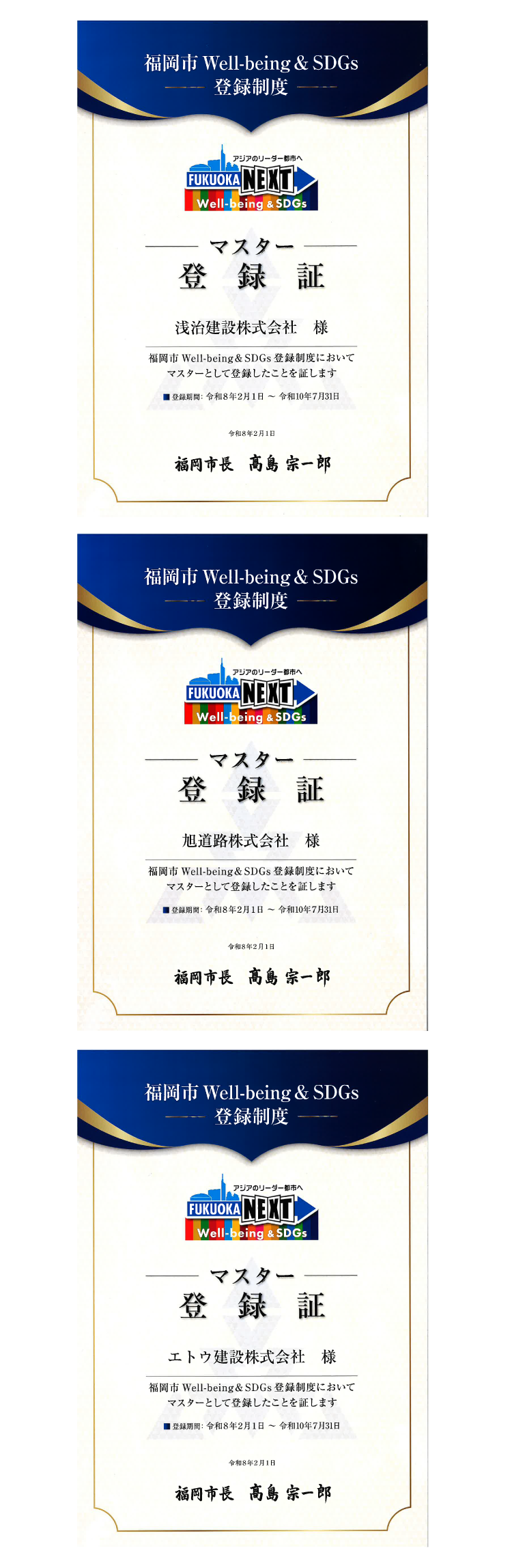 福岡市Well-being & SDGs制度 マスター登録証